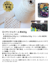 画像をギャラリービューアに読み込む, 2026年 福袋 宝船(ウール系)