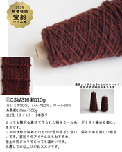 画像をギャラリービューアに読み込む, 2026年 福袋 宝船(ウール系)