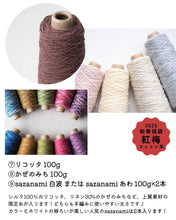 画像をギャラリービューアに読み込む, 2026年 福袋 紅梅(コットン系)