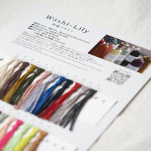 画像をギャラリービューアに読み込む, 和紙リリヤン Washi-Lily【糸見本】