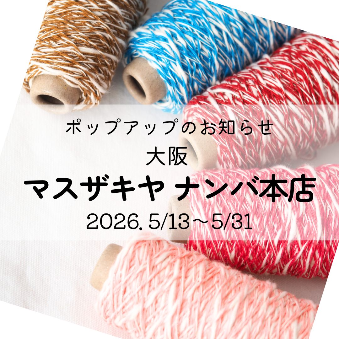編み糸、毛糸 毎日の暮らしにちょうどいい糸をお届けします｜Itobatake