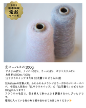 画像をギャラリービューアに読み込む, 2026年 福袋 宝船（ウール系）
